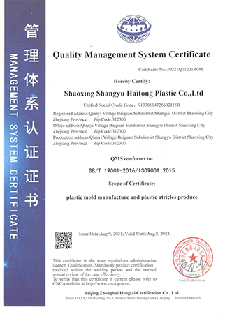 ISO9001-Zhejiang Haitong Plastic Technology Co. , Ltd. 